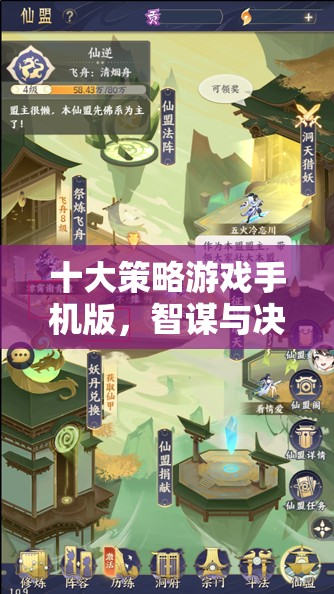 掌中智謀，十大策略游戲手機(jī)版，決策與戰(zhàn)斗的便攜戰(zhàn)場(chǎng)