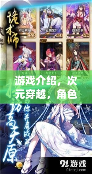 游戲介紹，次元穿越，角色扮演Cosplay大冒險(xiǎn)