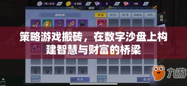 策略游戲，在數(shù)字沙盤上構(gòu)建智慧與財(cái)富的橋梁