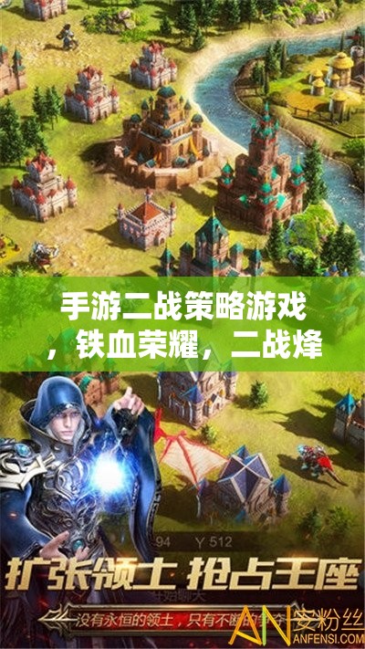 鐵血榮耀，二戰(zhàn)烽火下的戰(zhàn)略對決