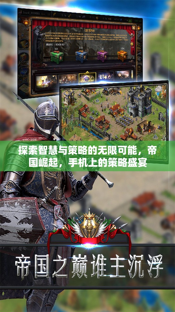 手機(jī)上的智慧與策略盛宴，帝國崛起