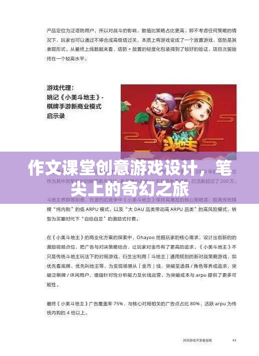 筆尖上的奇幻之旅，作文課堂創(chuàng)意游戲設(shè)計  第3張