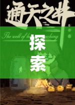 幻境奇緣，iOS平臺上的經(jīng)典單機角色扮演游戲之旅