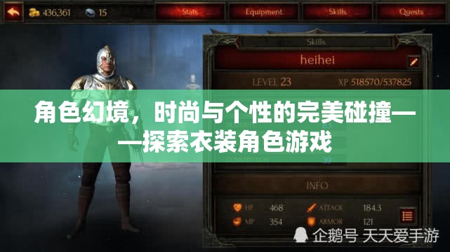 角色幻境，時尚與個性的完美碰撞——探索衣裝角色游戲