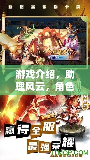 助理風(fēng)云，職場(chǎng)歷練的沉浸式角色扮演游戲