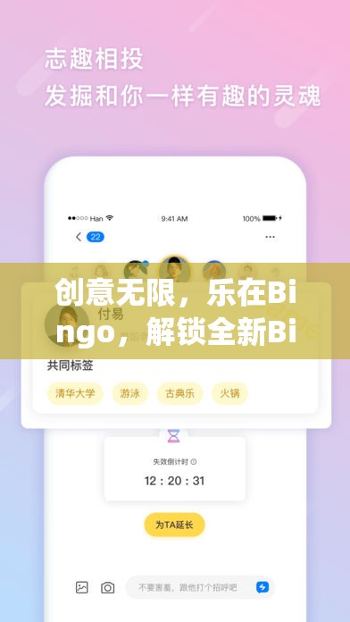 解鎖Bingo新境界，創(chuàng)意無限，樂在Bingo