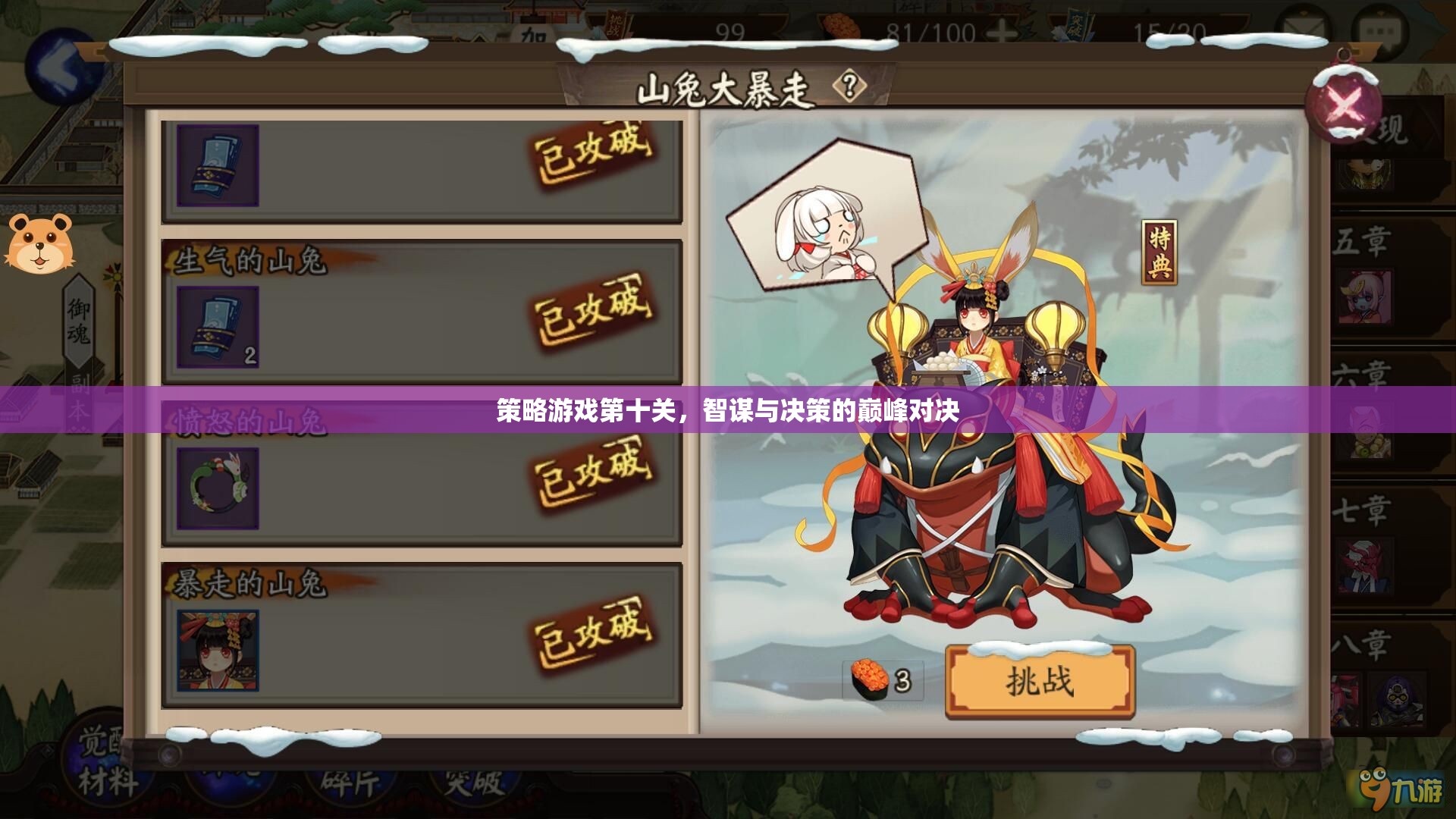 智謀與決策的巔峰對(duì)決，策略游戲第十關(guān)的挑戰(zhàn)