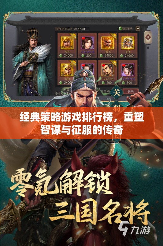 重塑智謀與征服的傳奇，經(jīng)典策略游戲排行榜