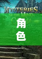 在線偵探，沉浸式解謎冒險(xiǎn)之旅