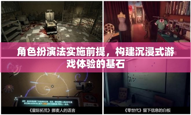 角色扮演法，構(gòu)建沉浸式游戲體驗(yàn)的基石