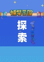 探索奇幻之旅，iPhone上的精選角色扮演游戲推薦