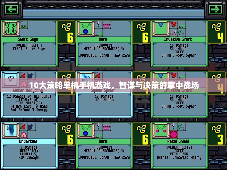 掌中智謀，10大策略單機(jī)手機(jī)游戲決策指南