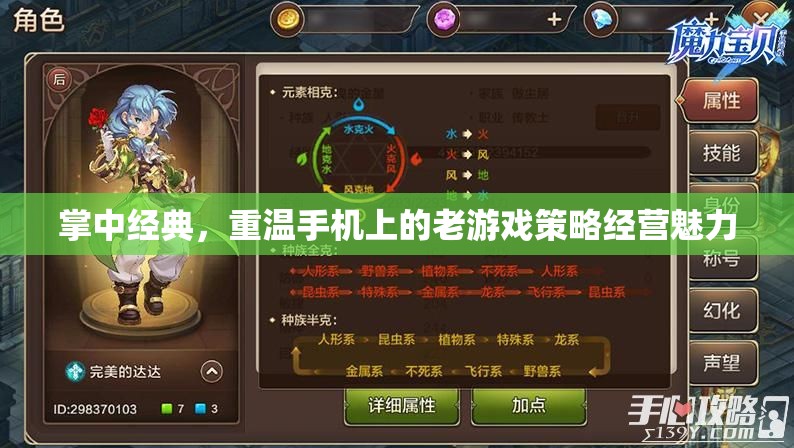 重溫掌中經(jīng)典，手機(jī)上的老游戲策略經(jīng)營(yíng)魅力