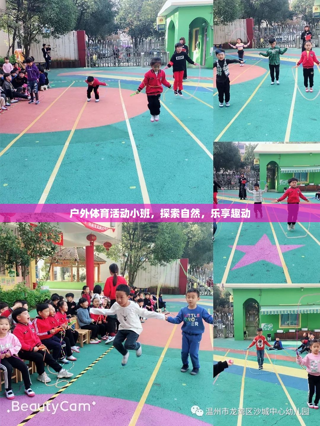 戶外小班，探索自然，樂(lè)享趣動(dòng)