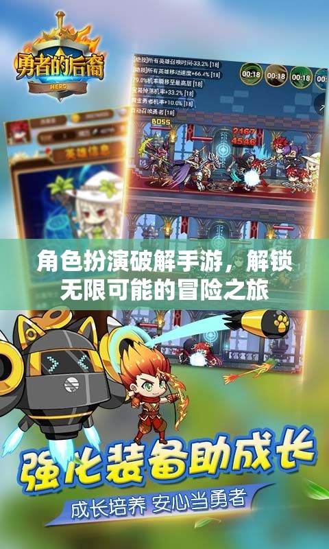 解鎖無(wú)限冒險(xiǎn)，角色扮演破解手游的奇妙之旅
