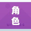 角色扮演法，開啟夢(mèng)幻國度的奇幻之旅