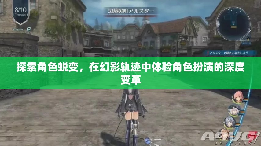 幻影軌跡，探索角色蛻變，體驗(yàn)深度角色扮演變革之旅