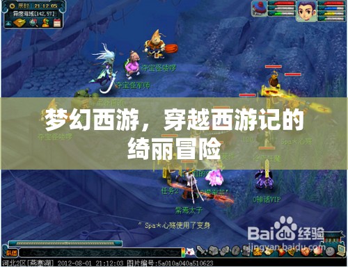 夢幻西游，穿越西游記的綺麗冒險