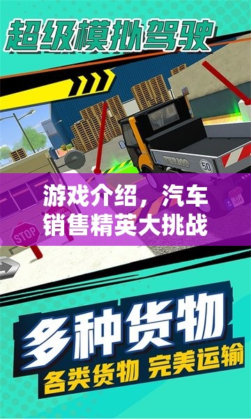 汽車銷售精英大挑戰(zhàn)，夢(mèng)想車庫的實(shí)戰(zhàn)演練