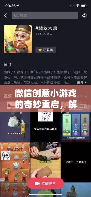 微信創(chuàng)意小游戲的重啟之旅，解鎖新篇章的神秘力量