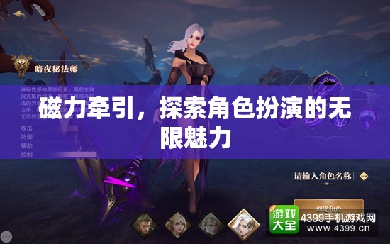 磁力牽引，解鎖角色扮演的無(wú)限魅力之旅  第1張