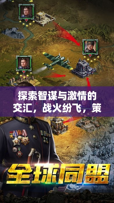 戰(zhàn)火紛飛中的智謀與激情，探索策略帝國的軍事策略手游魅力