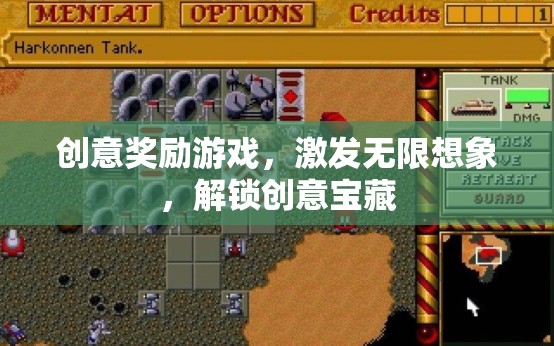 創(chuàng)意獎(jiǎng)勵(lì)游戲，解鎖無限想象，發(fā)掘創(chuàng)意寶藏