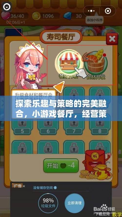 探索樂趣與策略的完美融合，小游戲餐廳的經(jīng)營(yíng)策略大挑戰(zhàn)