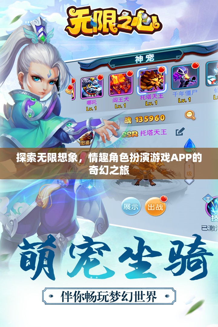 探索無限想象，情趣角色扮演游戲APP的奇幻之旅