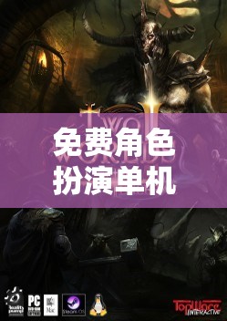 幻境之鑰，免費(fèi)角色扮演單機(jī)的奇幻冒險(xiǎn)之旅