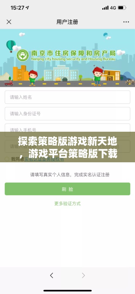 探索策略版游戲新天地，游戲平臺(tái)策略版下載指南