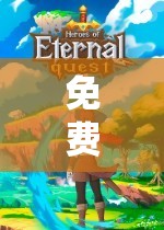 探索未知世界的奇幻之旅，免費單機角色扮演游戲