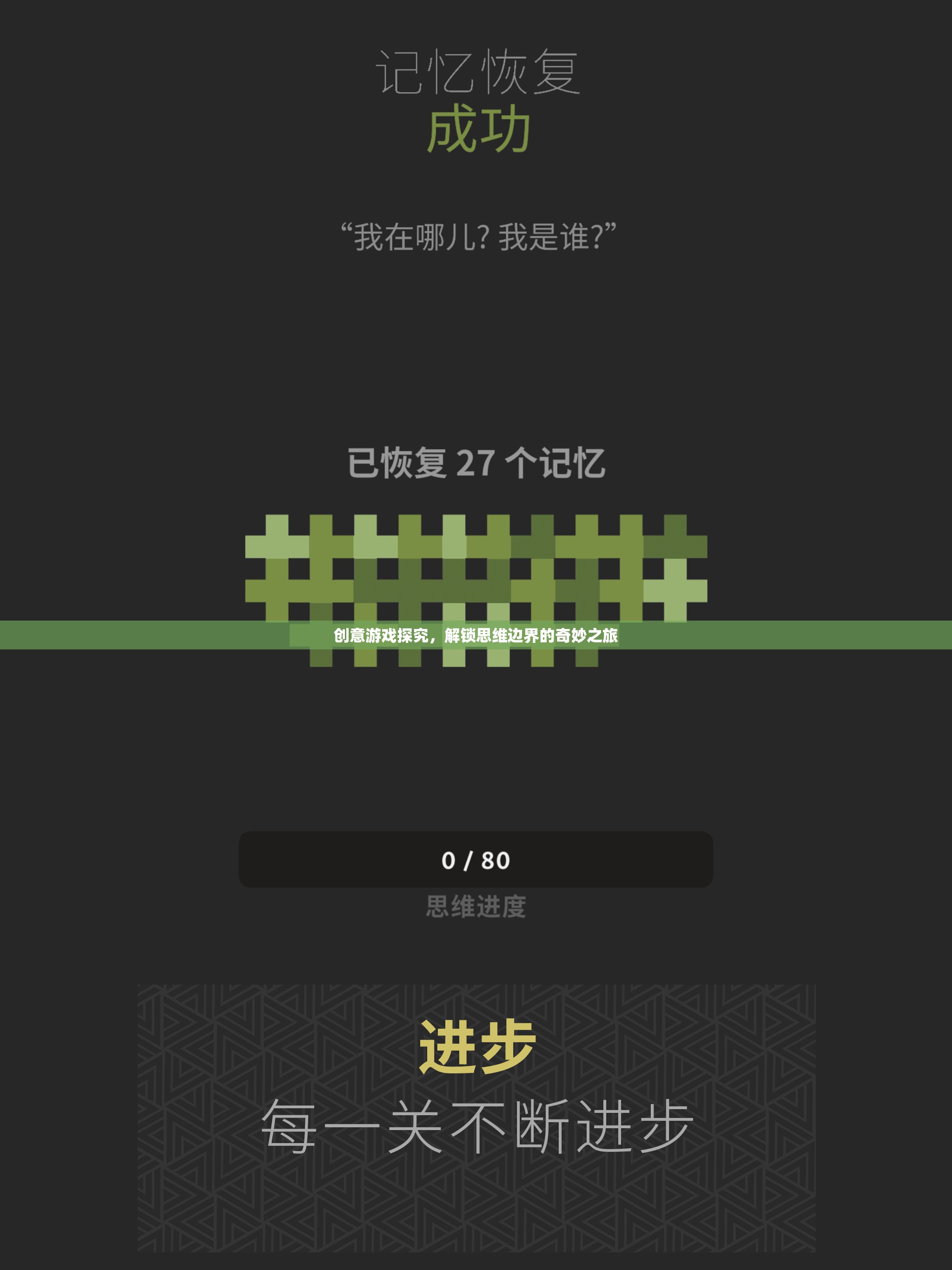解鎖思維邊界，創(chuàng)意游戲探究的奇妙之旅