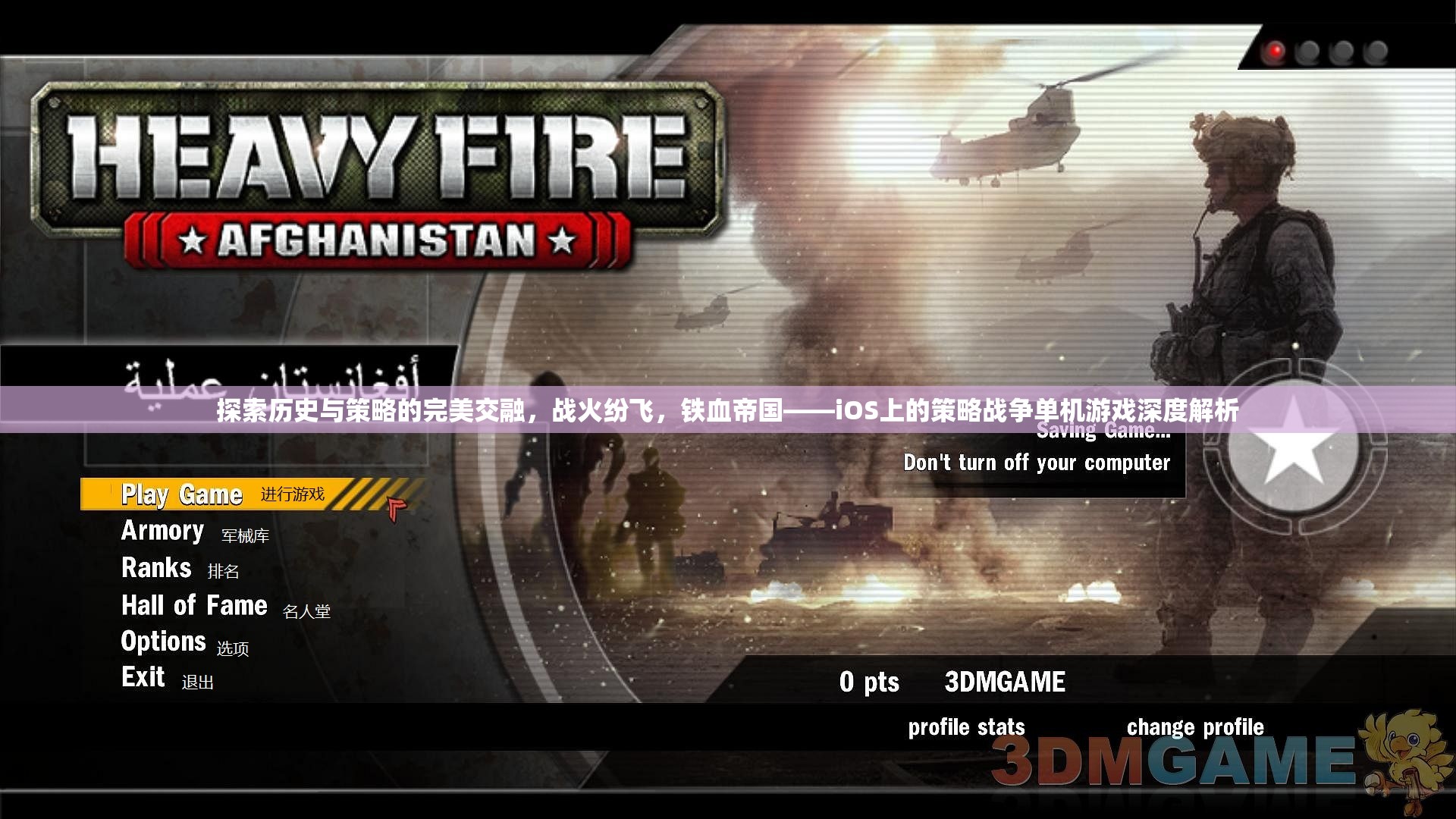 鐵血帝國，iOS上的策略戰(zhàn)爭單機游戲——歷史與策略的完美交融深度解析