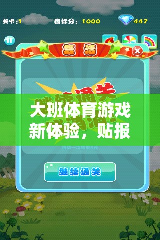 大班體育新體驗，貼報紙跑——速度與策略的雙重挑戰(zhàn)
