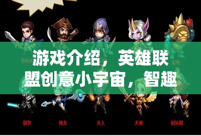 解鎖新維度，英雄聯(lián)盟創(chuàng)意小宇宙的智趣對(duì)決