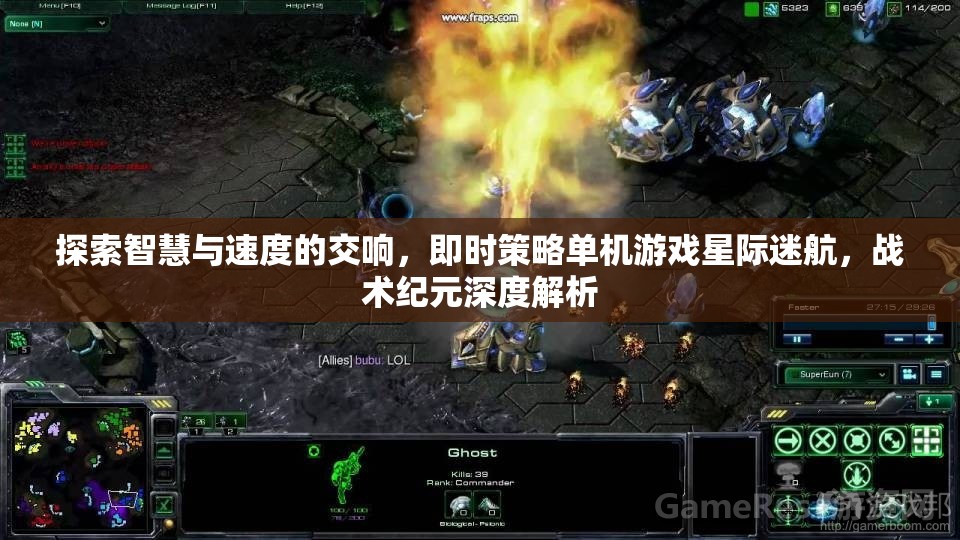 星際迷航，探索智慧與速度的即時策略單機游戲戰(zhàn)術(shù)紀元深度解析  第1張