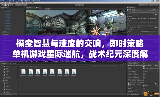 星際迷航，探索智慧與速度的即時策略單機游戲戰(zhàn)術(shù)紀元深度解析  第2張