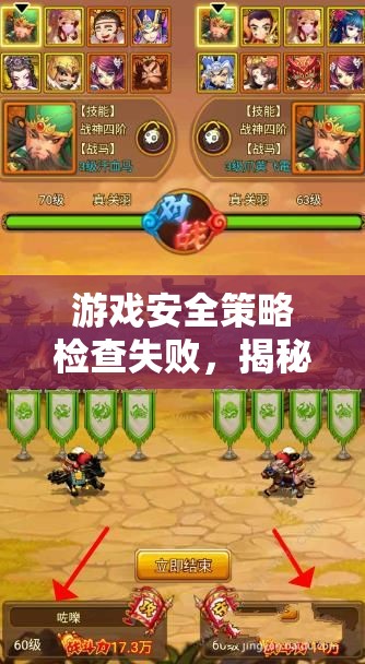 守護者紀元，游戲安全策略挑戰(zhàn)與應對策略揭秘