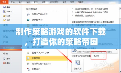 打造策略帝國，精選策略游戲制作軟件下載