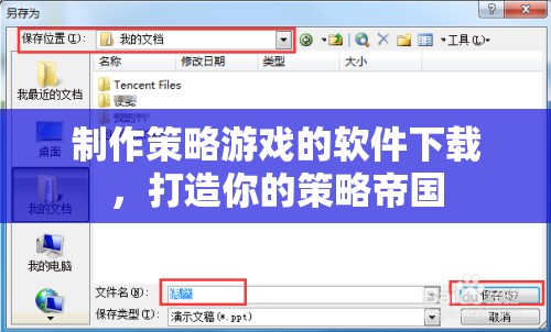 打造策略帝國，精選策略游戲制作軟件下載