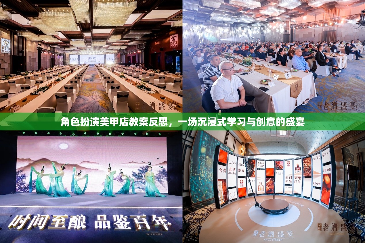 角色扮演美甲店教案反思，一場(chǎng)沉浸式學(xué)習(xí)與創(chuàng)意的盛宴