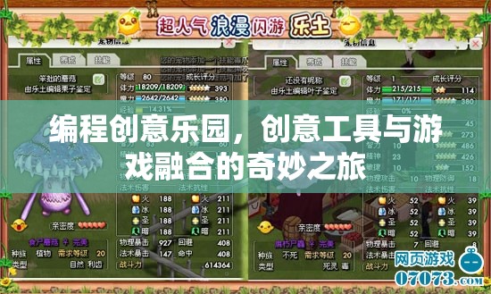 編程創(chuàng)意樂園，工具與游戲的奇妙融合之旅  第2張
