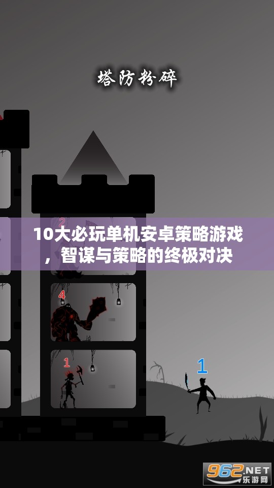 智謀與策略的終極對(duì)決，10大必玩單機(jī)安卓策略游戲
