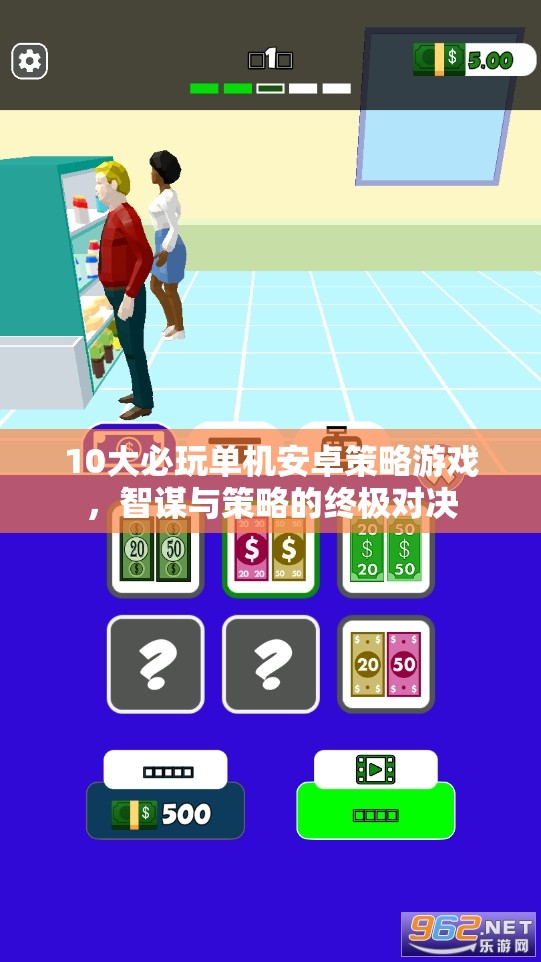 智謀與策略的終極對(duì)決，10大必玩單機(jī)安卓策略游戲
