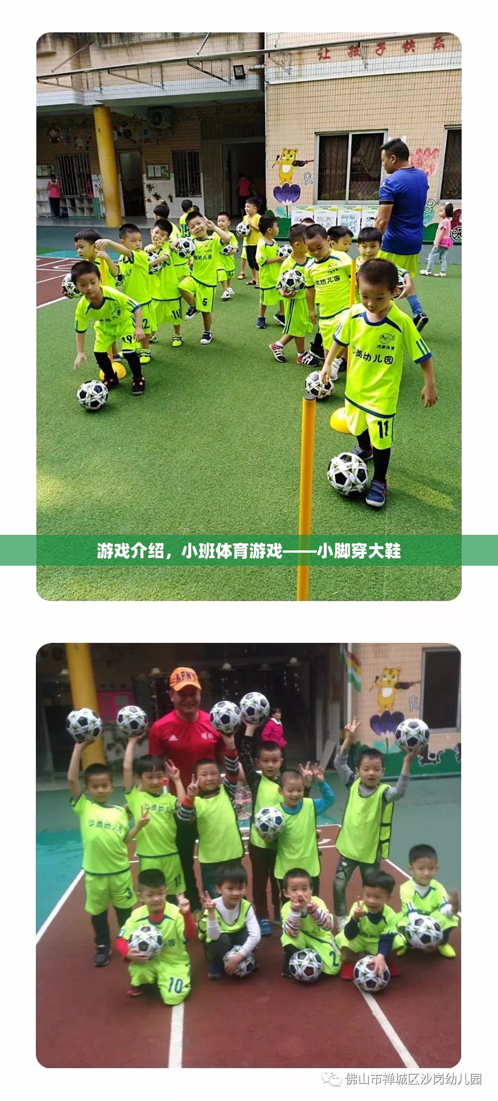 小班體育游戲，小腳穿大鞋的趣味挑戰(zhàn)