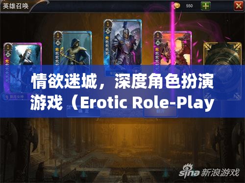 情欲迷城，深度角色扮演的誘惑  第2張