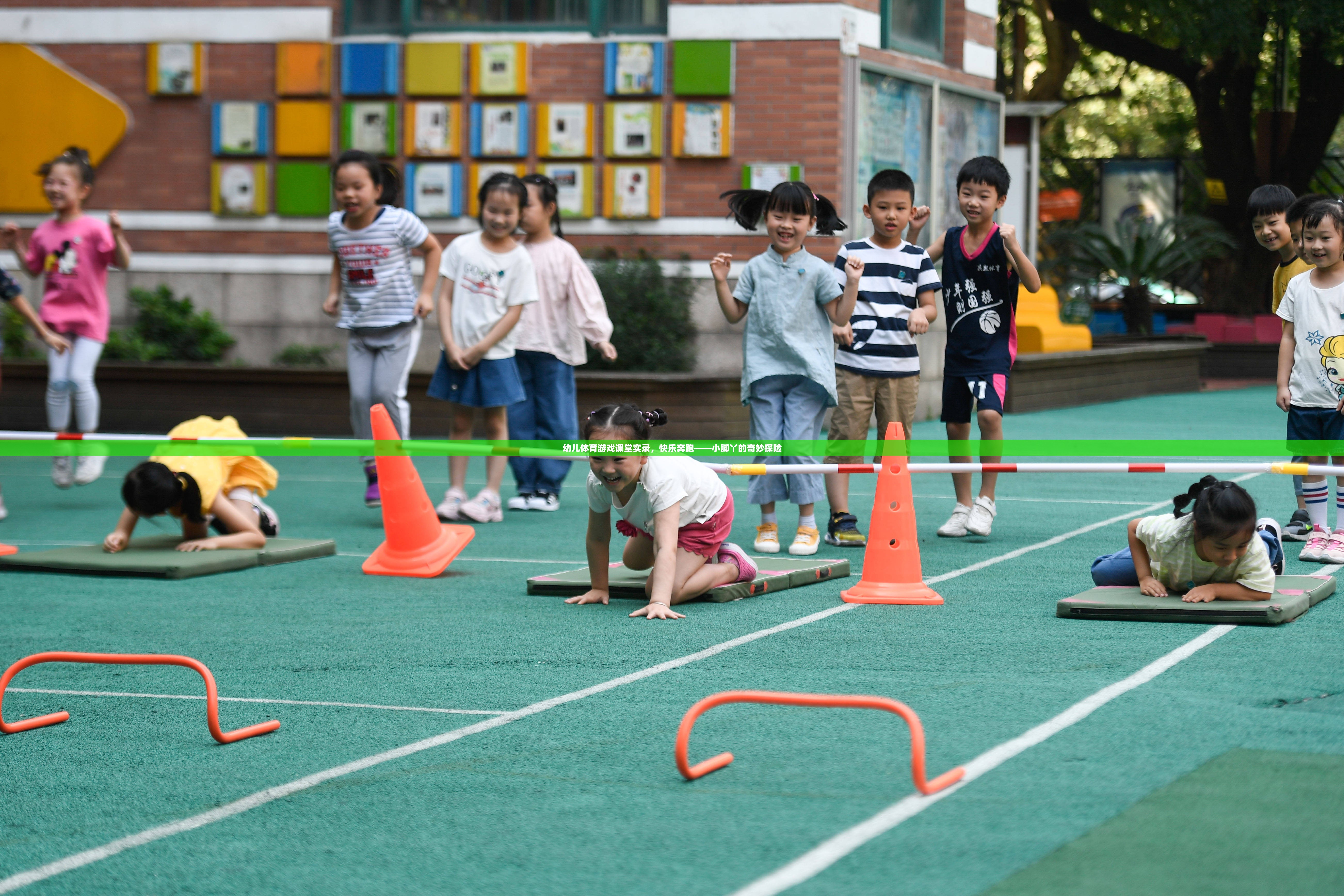 小腳丫的奇妙探險(xiǎn)，幼兒體育游戲課堂實(shí)錄