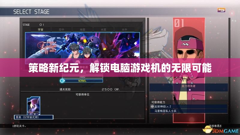 策略新紀(jì)元，解鎖電腦游戲機(jī)的無限潛力  第1張