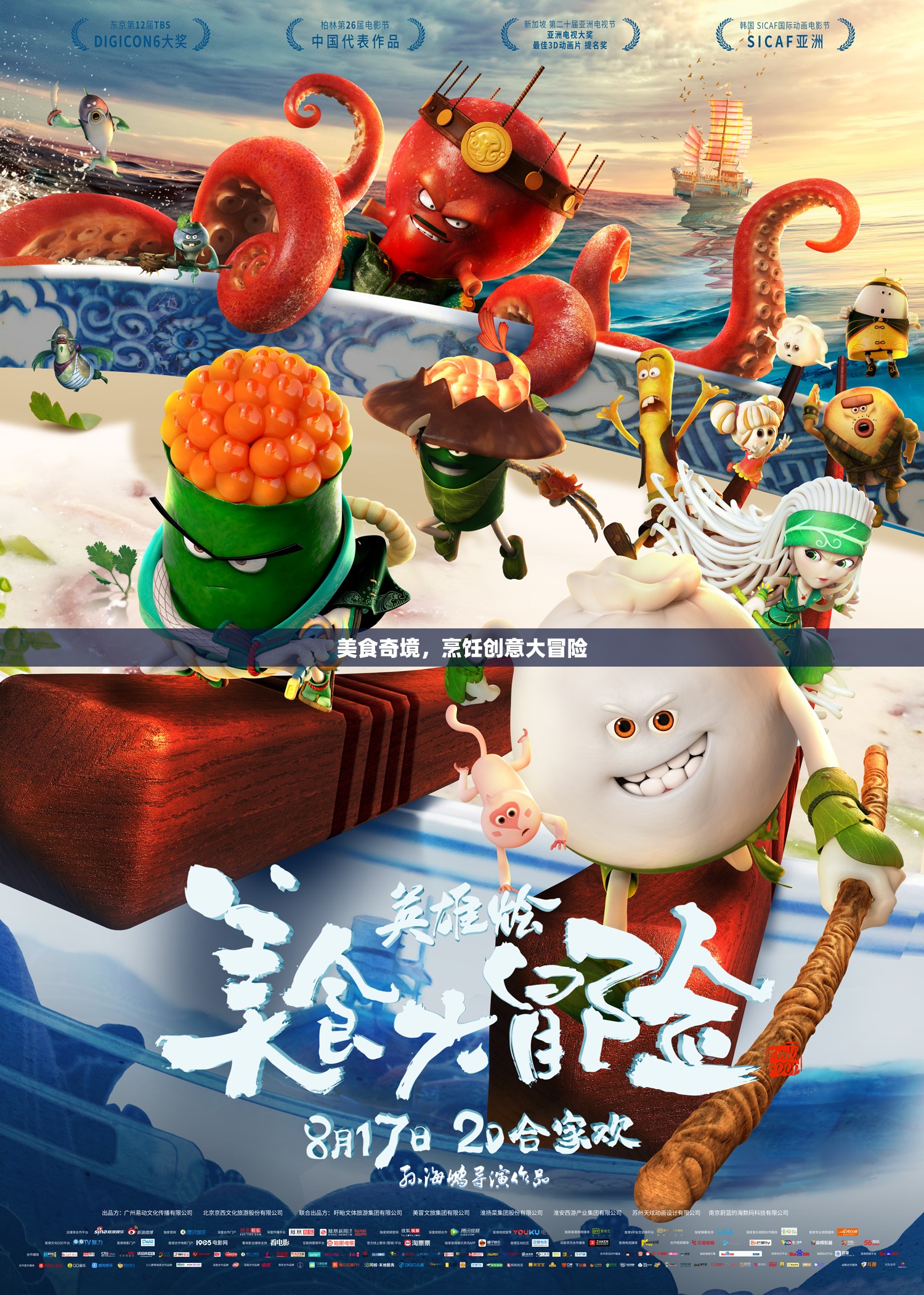 美食奇境，烹飪創(chuàng)意大冒險